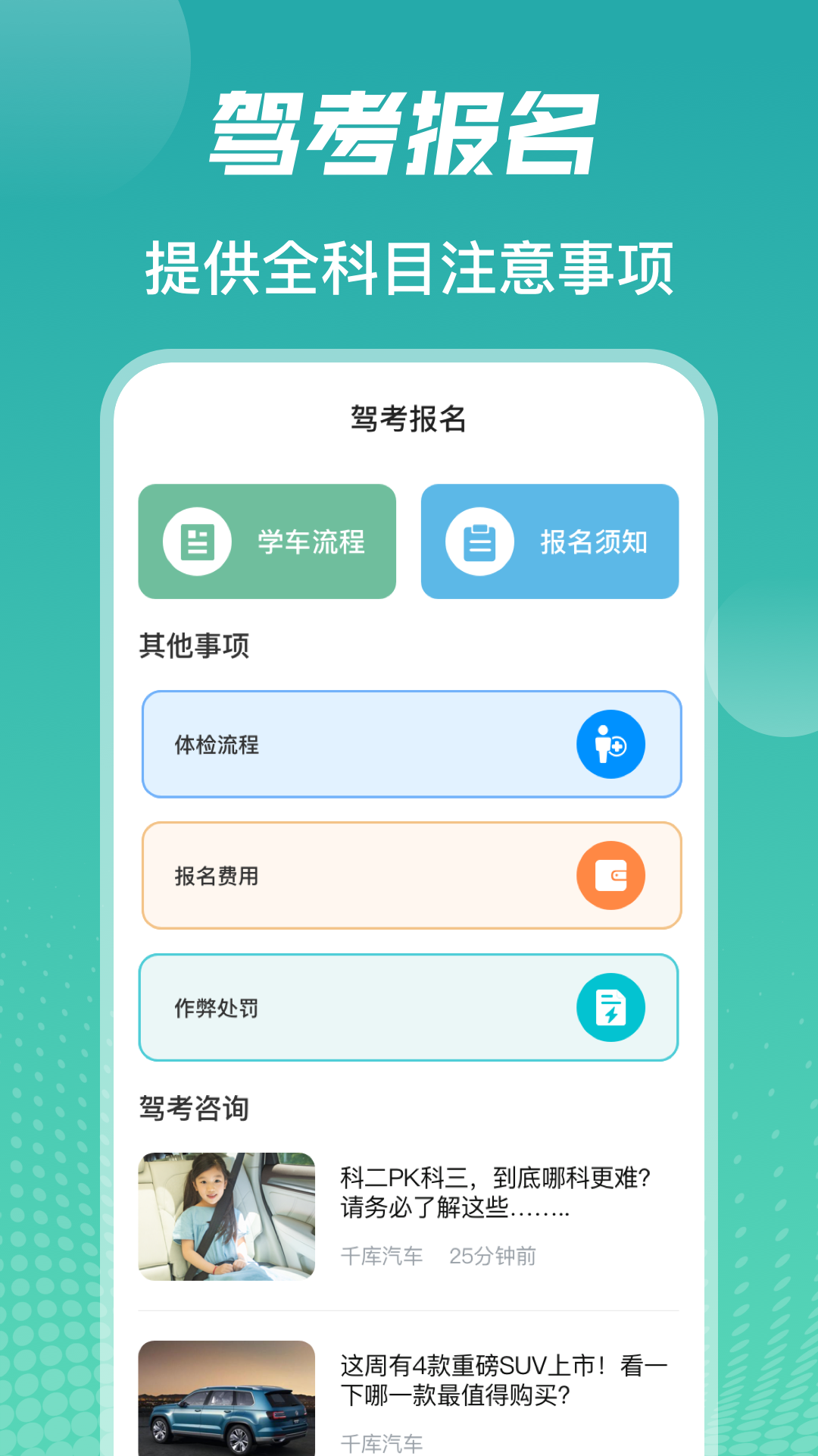 驾考idriver驾校学车软件图1