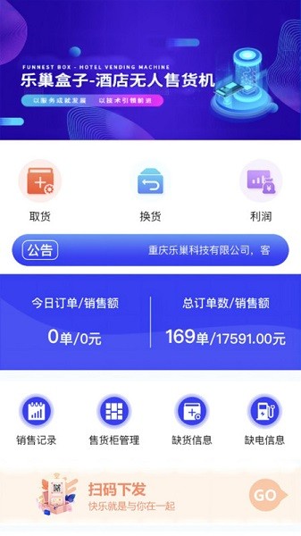 乐巢盒子app图3
