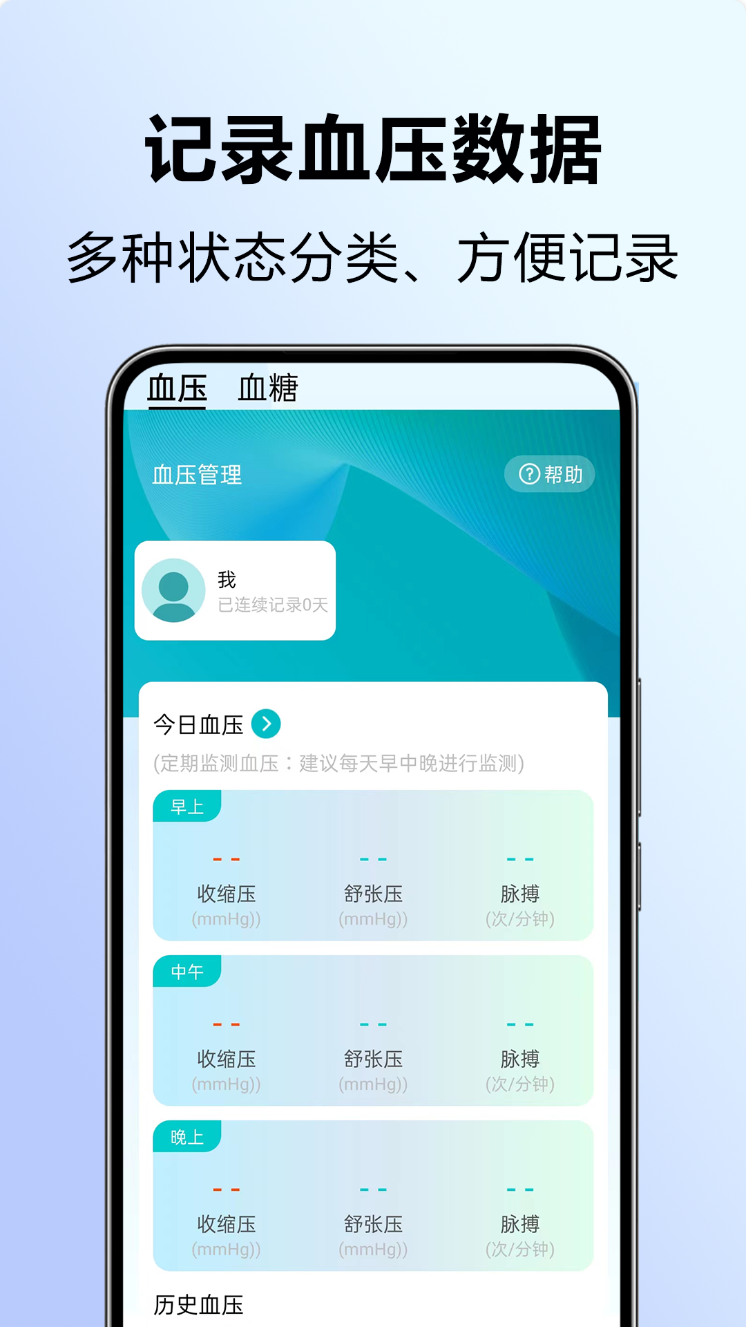 血压血糖看看app