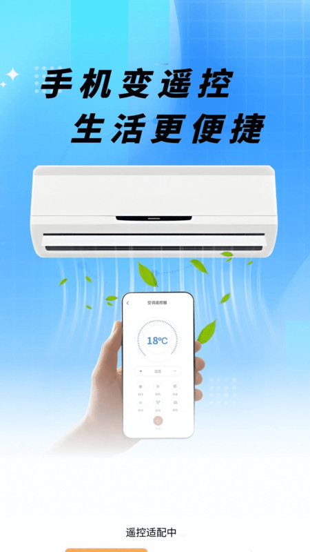 空调遥控器快连王app图4