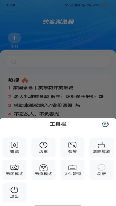 快客浏览器app