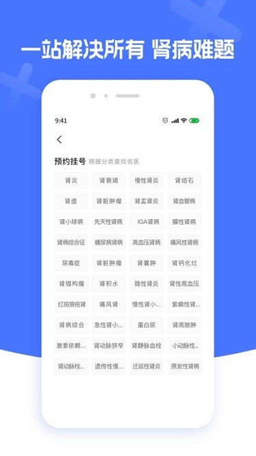 肾病医院挂号app图3