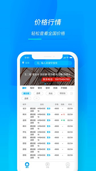 天贸钢铁网app