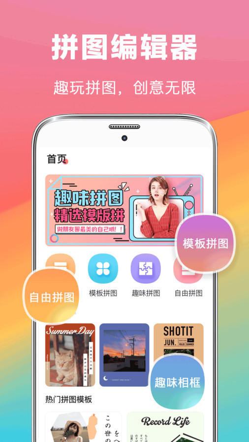 拼照片app图2