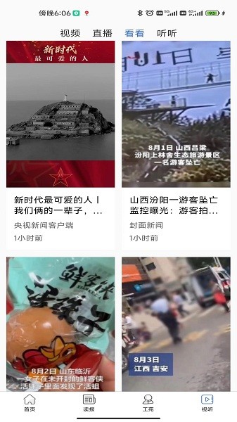 中工网app图3