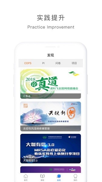 医学慕课app图3