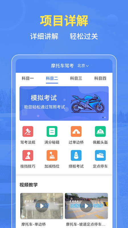 摩托车驾考全题库最新版