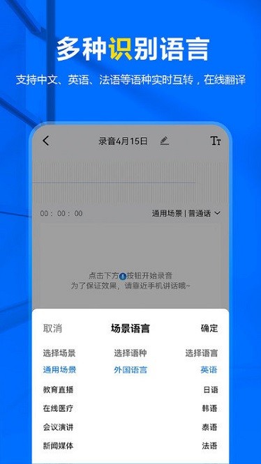 来趣录音转文字app