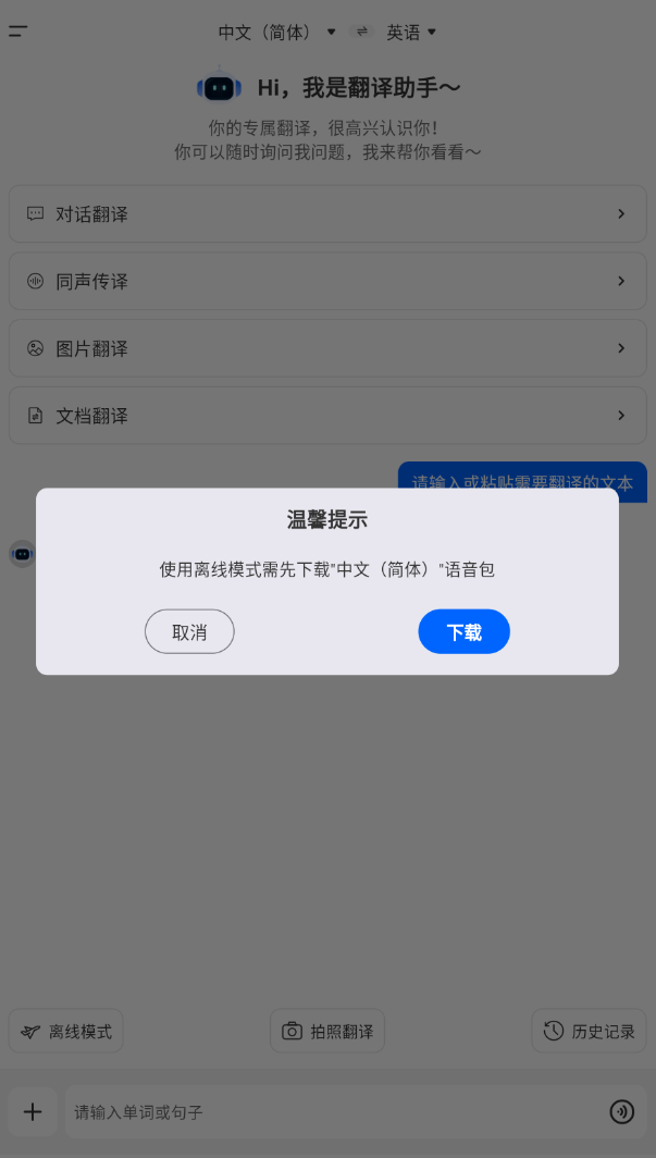 AI拍照翻译官手机版图3