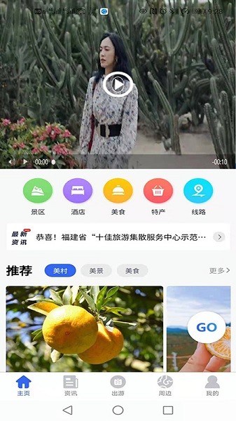 畅游永春app图3