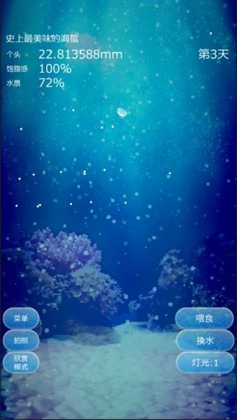 水母养成手机版图2