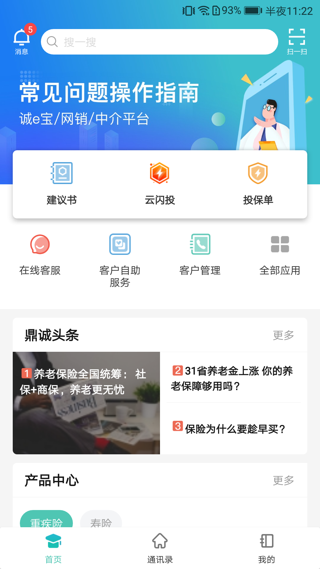 诚e宝最新版图1