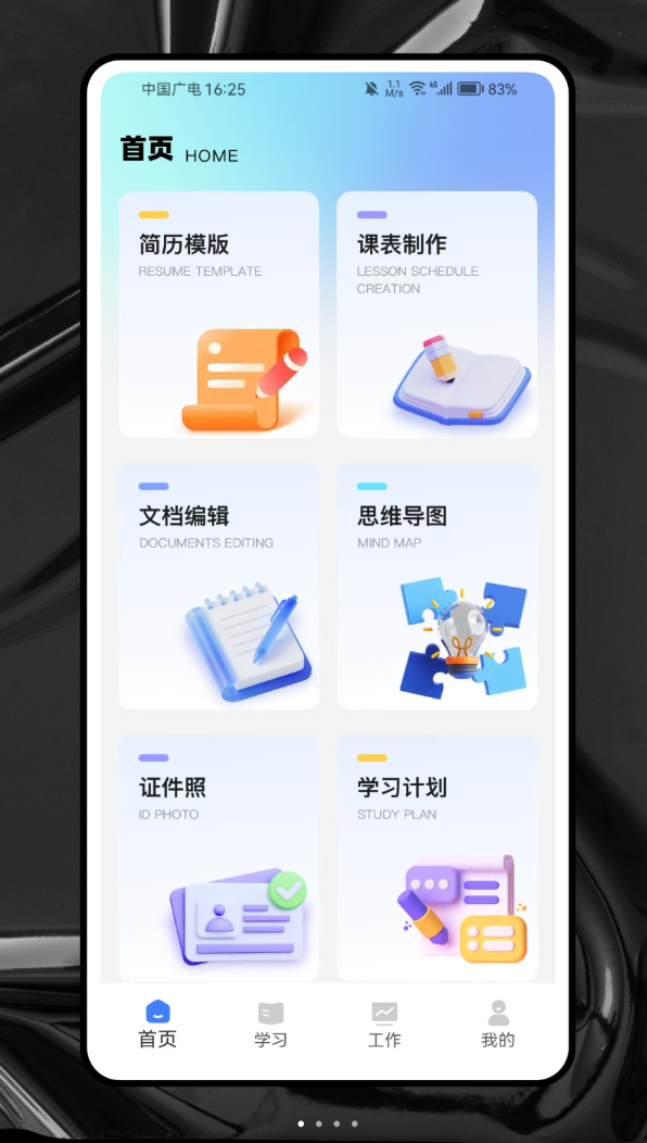 大学学习资源网手机版