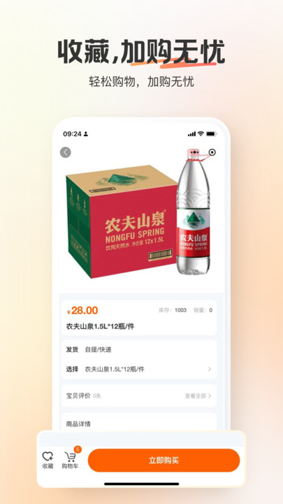 畅行好物app图1