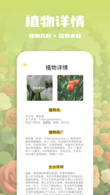 识别花全能软件