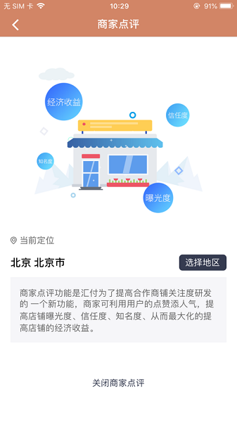 满天星商户通app图2
