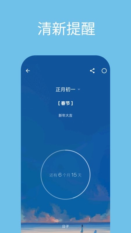 日子app图1