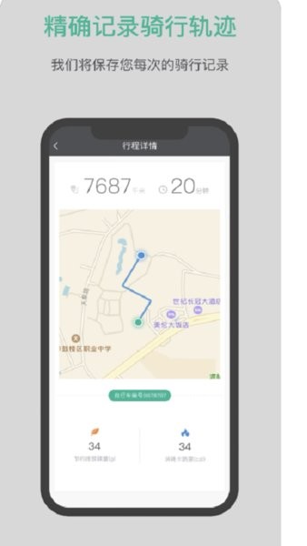 南宁市公共自行车app图2
