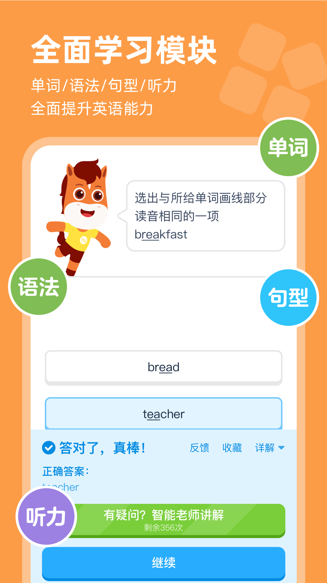 高途AI英语app