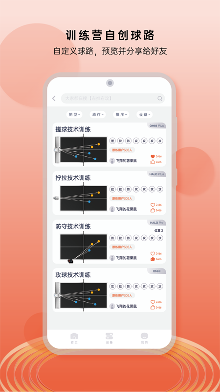 庞伯特乒乓app图2