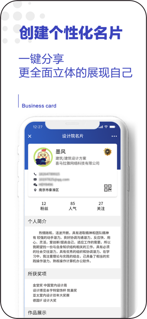 设计院app图2