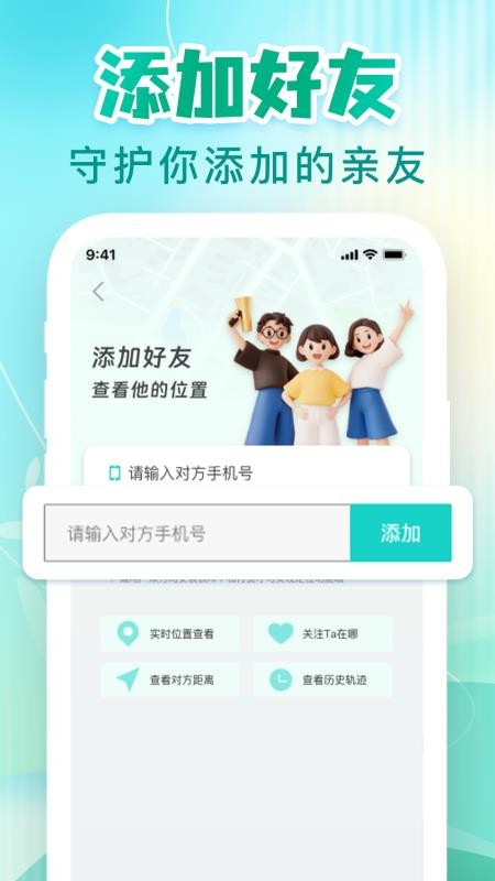 手机定位追踪神器app图3