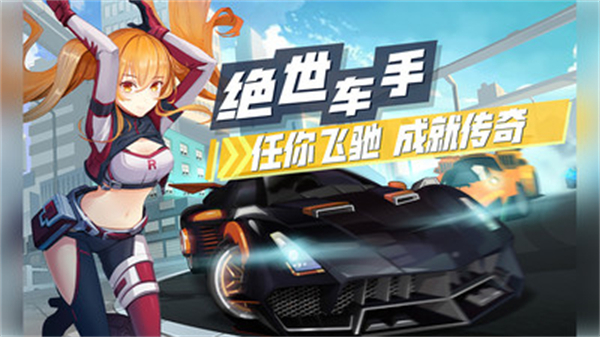 飞车学院图2