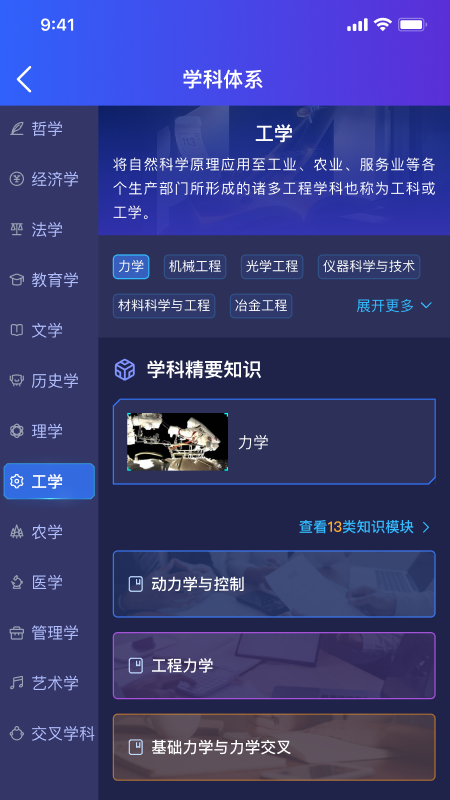 万学app图2