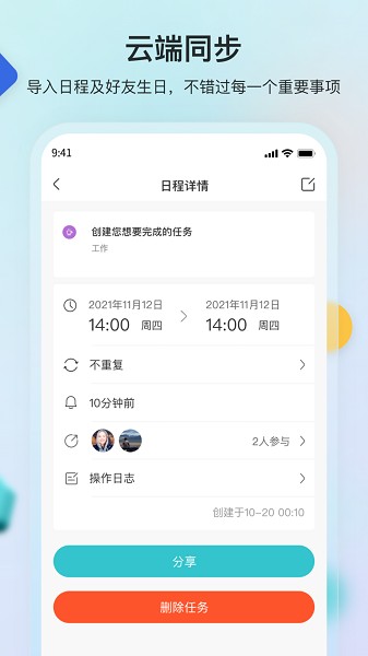 幸福日历app
