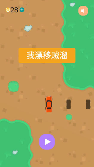 我漂移贼溜手游图2