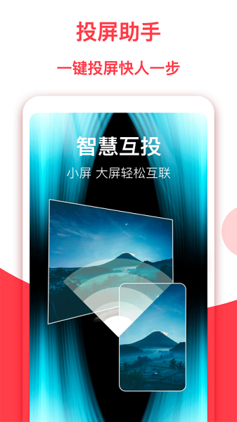 乐投屏app图1