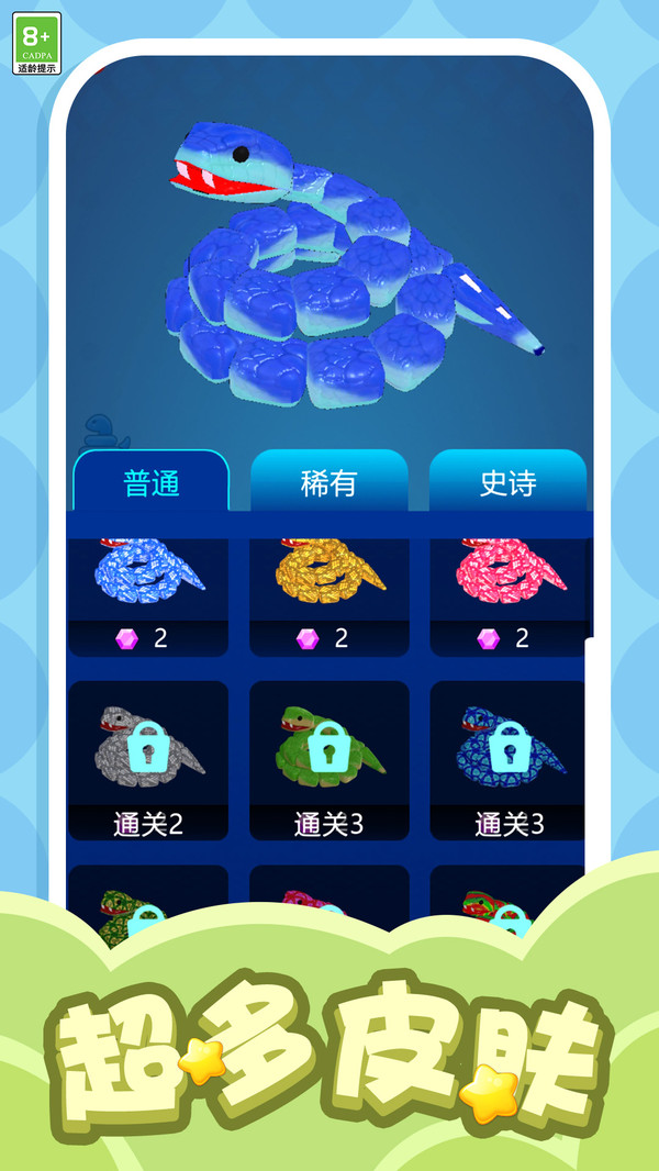 蛇吞食记游戏图1
