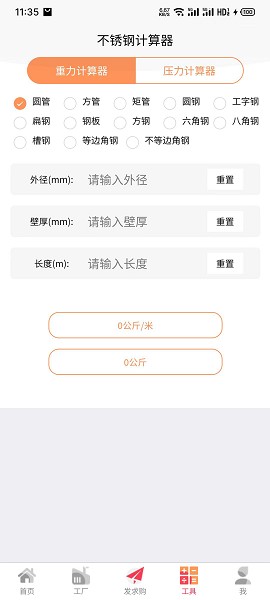不锈钢现货网app图2