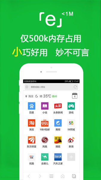 e浏览器app图3