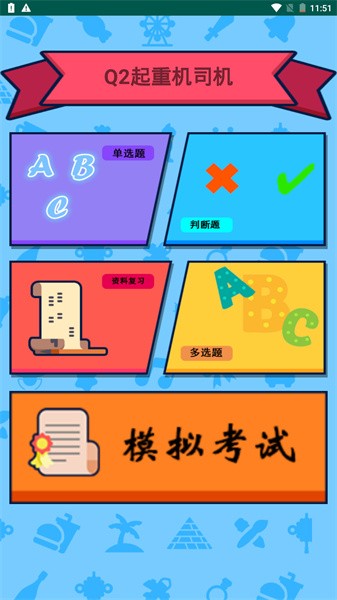 特种作业操作证app图1