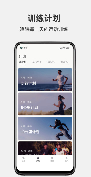 畅跑健康app图4
