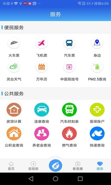 新灵台app图2