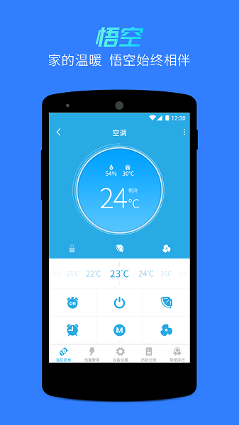悟家app图2
