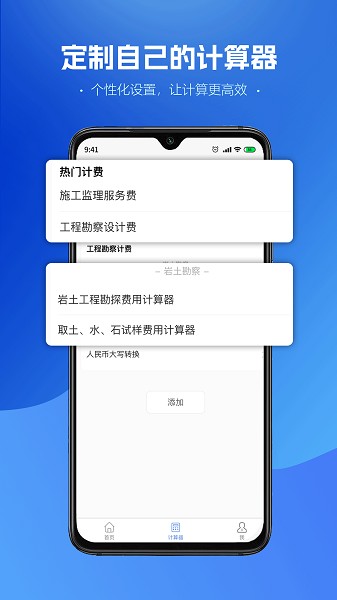 工程计算器app图3