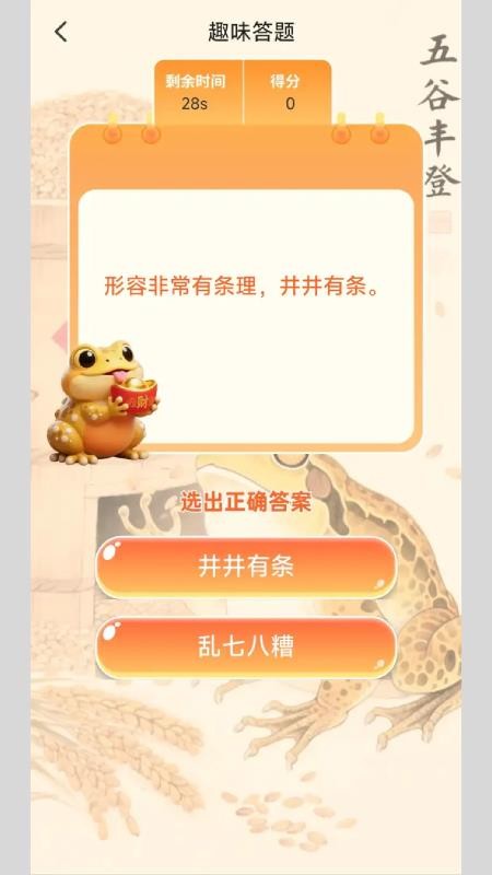 金蟾成语app图3