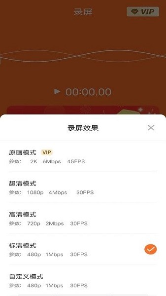 高清专业录屏大师app图1