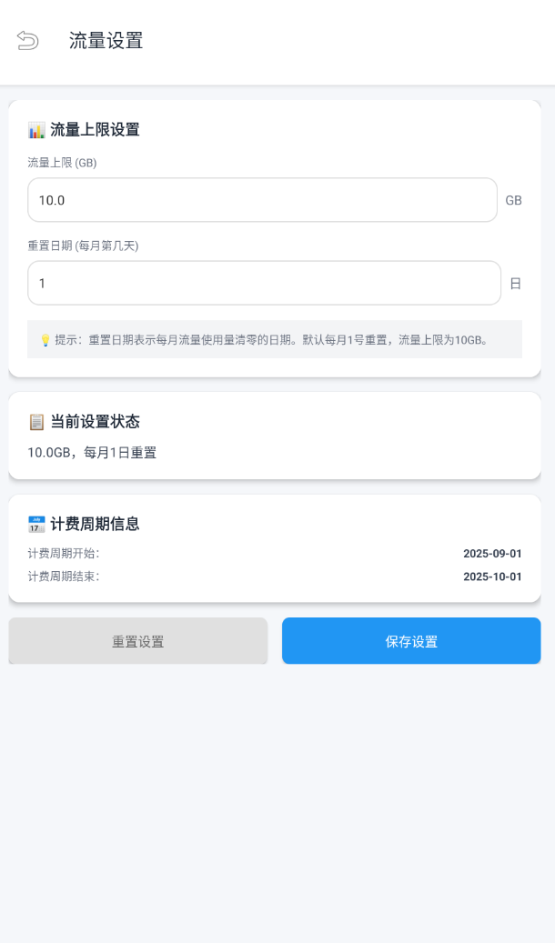 免费流量易用app图3