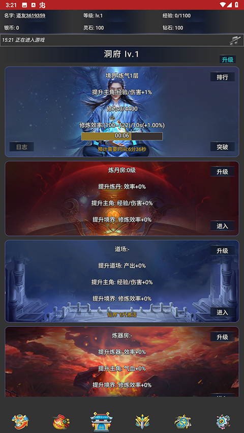 离线修真:无限图2