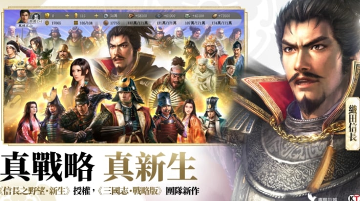 信长之野望：真战（港台测试服）安装器图3
