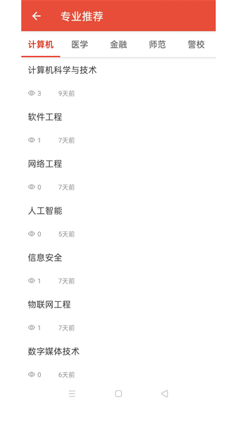 启夏教育app图2