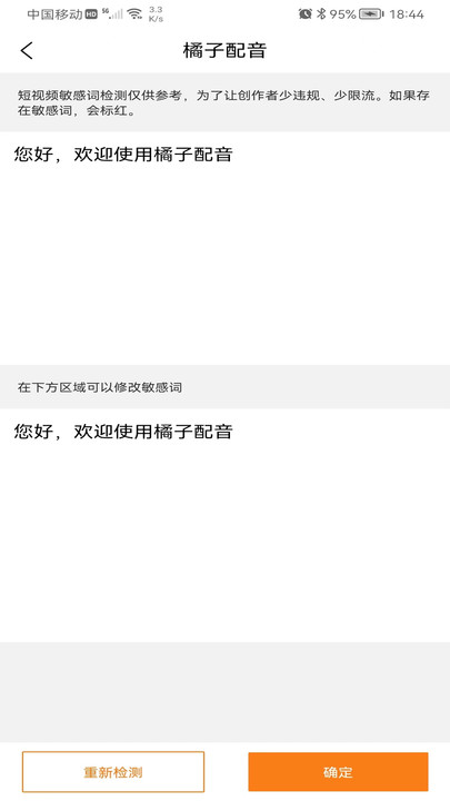 橘子配音app图2