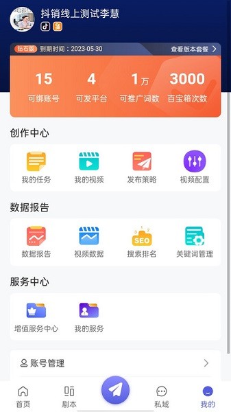 慧抖销app图2