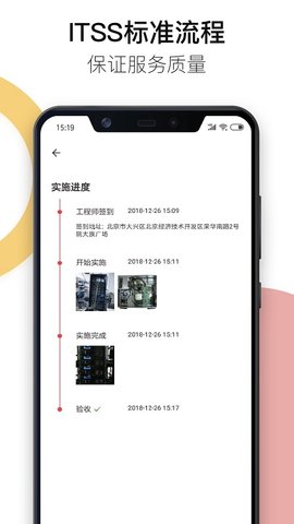 神行服务app