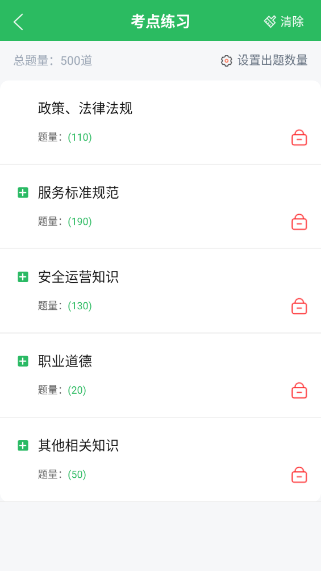 网约车司机题库app