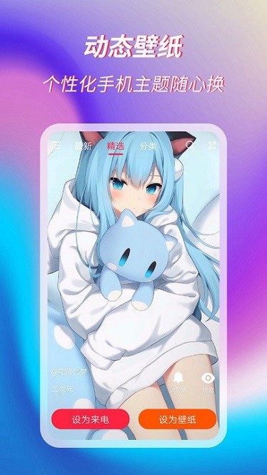 萌音来电秀软件图3